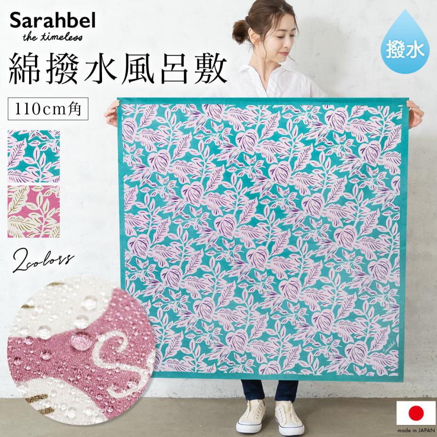 風呂敷 大判 おしゃれ 110 綿 コットン 日本製 サラベル ザ タイムレス