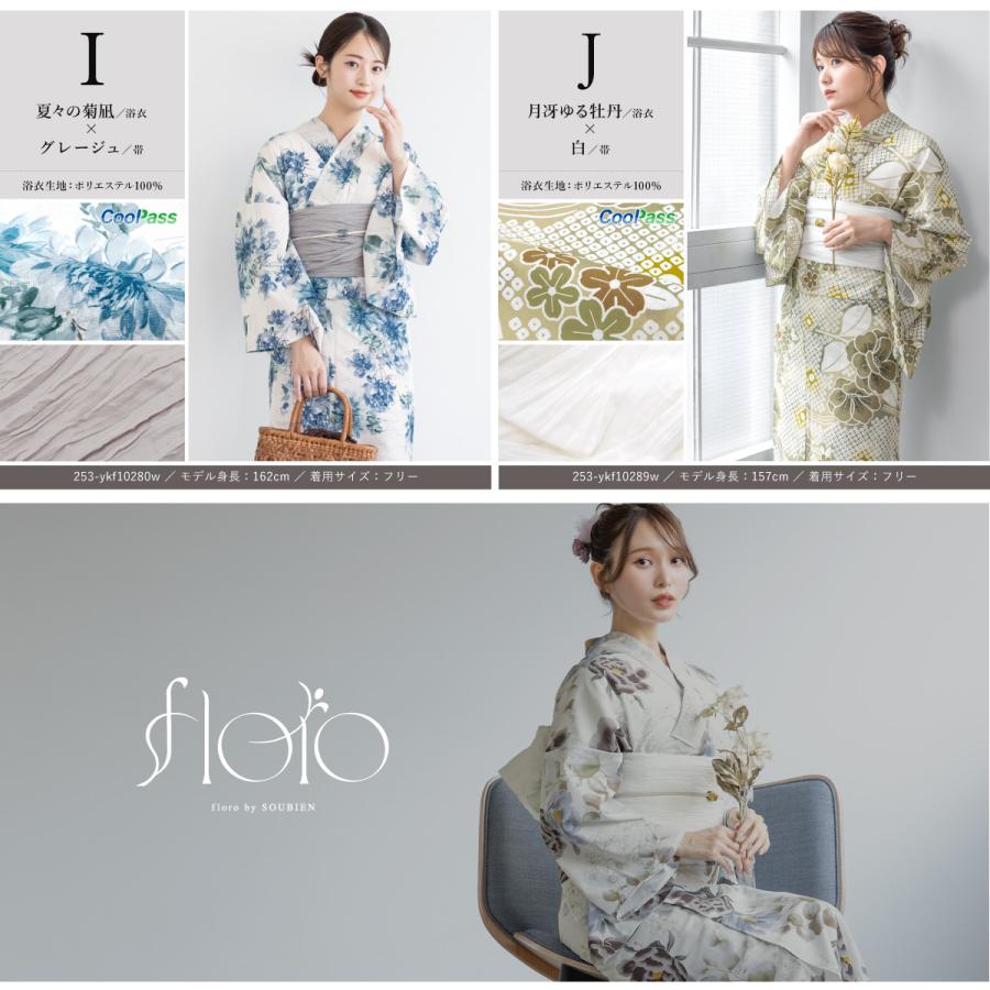 SOUBIEN（創美苑） 簡単着付け セパレート浴衣 レディース セット 3点