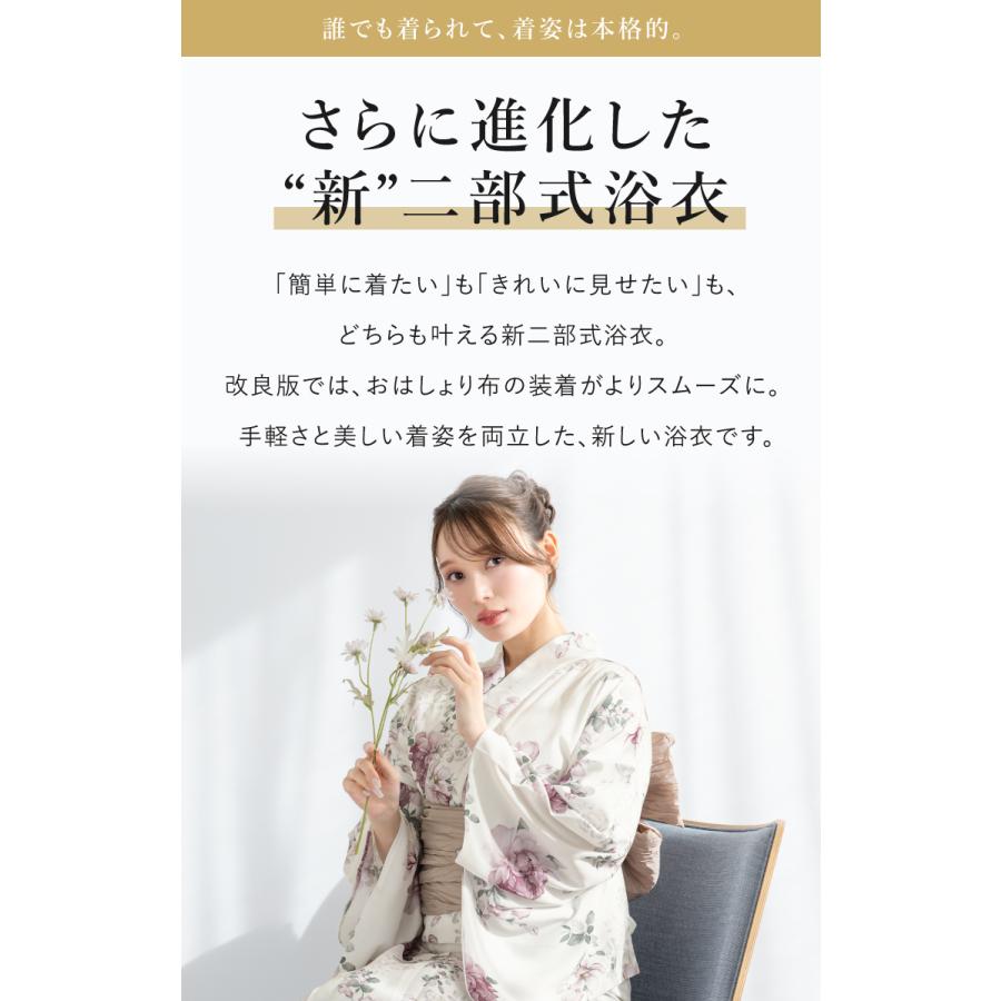 簡単着付け セパレート浴衣 レディース セット 浴衣 帯 伊達締め 浴衣セット 女性 二部式浴衣 花柄 着付け 簡単 フリー floro 女の子 創美苑の画像