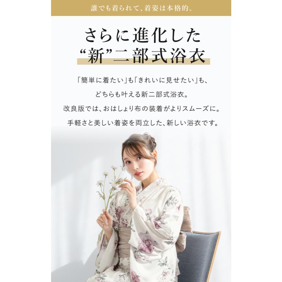 SOUBIEN（創美苑） 簡単着付け セパレート浴衣 レディース セット 浴衣