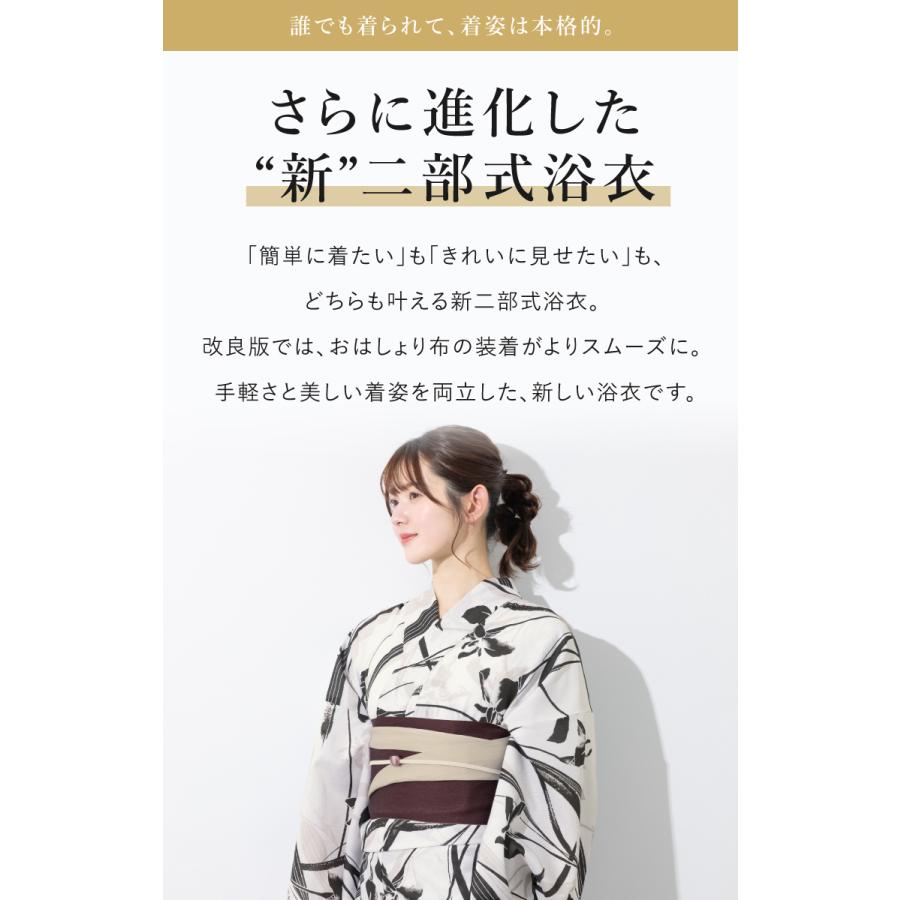 SOUBIEN（創美苑） 簡単着付け セパレート浴衣 レディース セット 浴衣