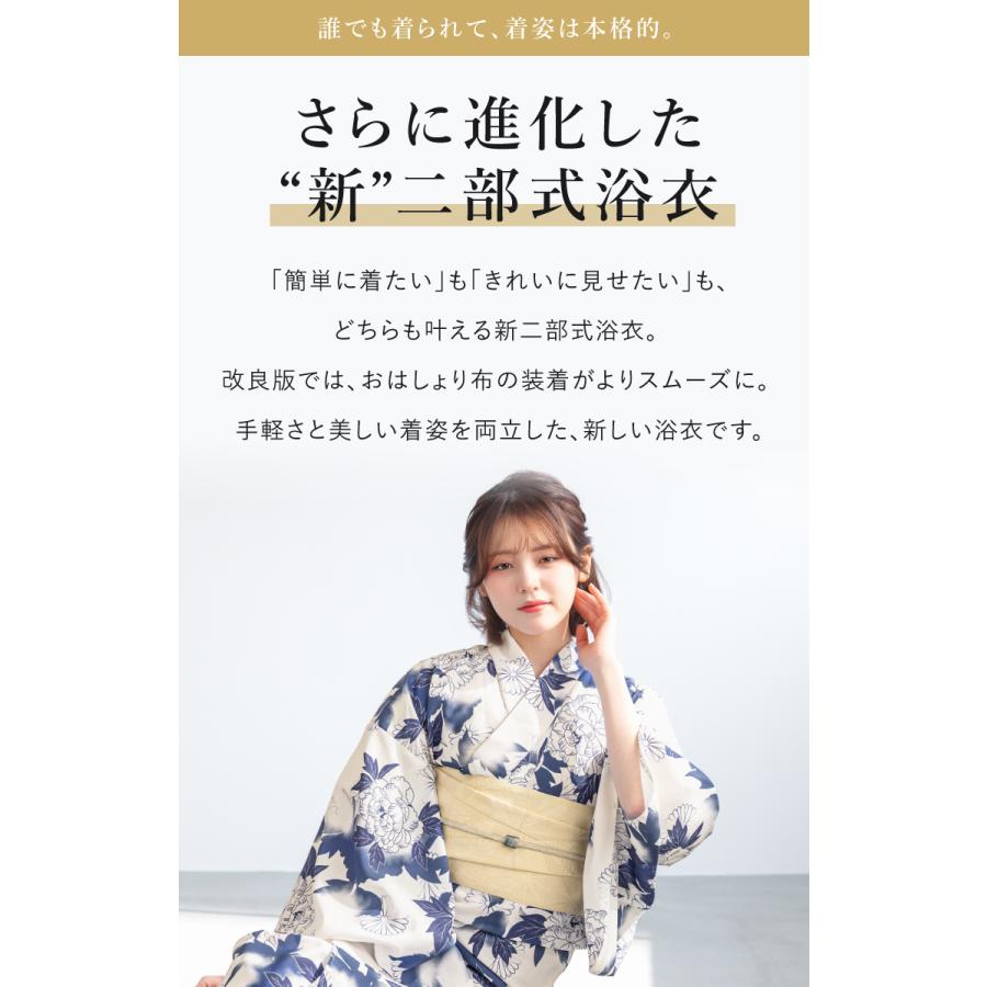 SOUBIEN（創美苑） 簡単着付け セパレート浴衣 セット レディース 半幅