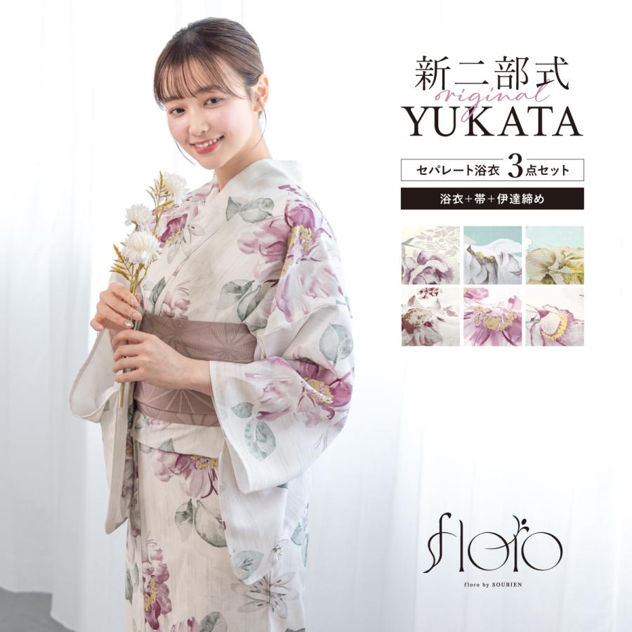 新作 創美苑 floro 新二部式浴衣 セパレート 浴衣 半幅帯 セット 初心者でもプロの着姿！簡単に着れる新二部式浴衣 安心 着付け