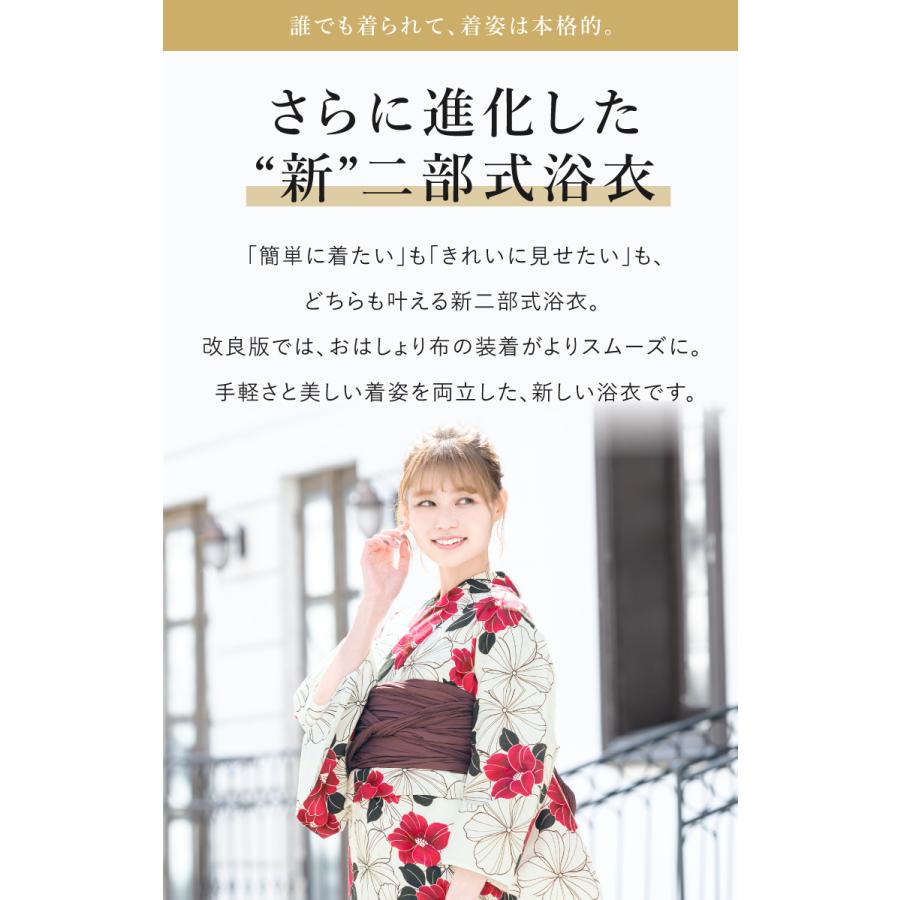 SOUBIEN（創美苑） 簡単着付け セパレート浴衣 レディース セット 浴衣