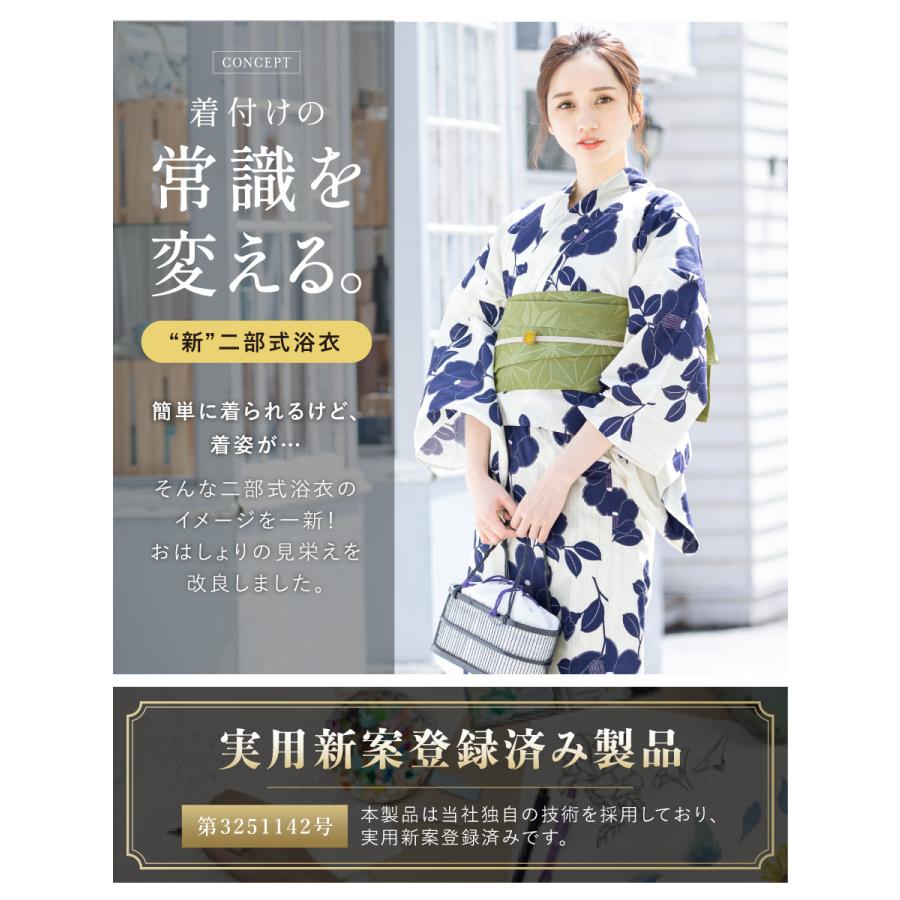 二部式浴衣・帯・伊達締めセット　浴衣　セパレート　新品未使用 SOUBIEN 浴衣 レディース セパレート浴衣 二部式浴衣 浴衣セット