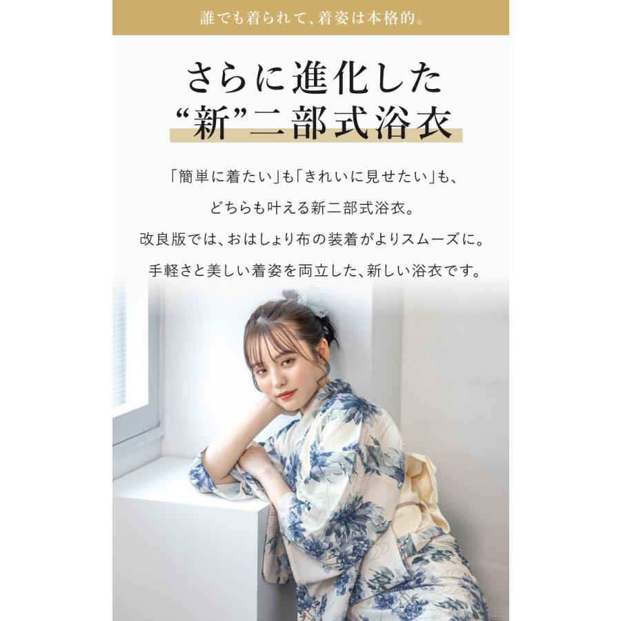 SOUBIEN（創美苑） 簡単着付け セパレート浴衣 セット レディース 半幅