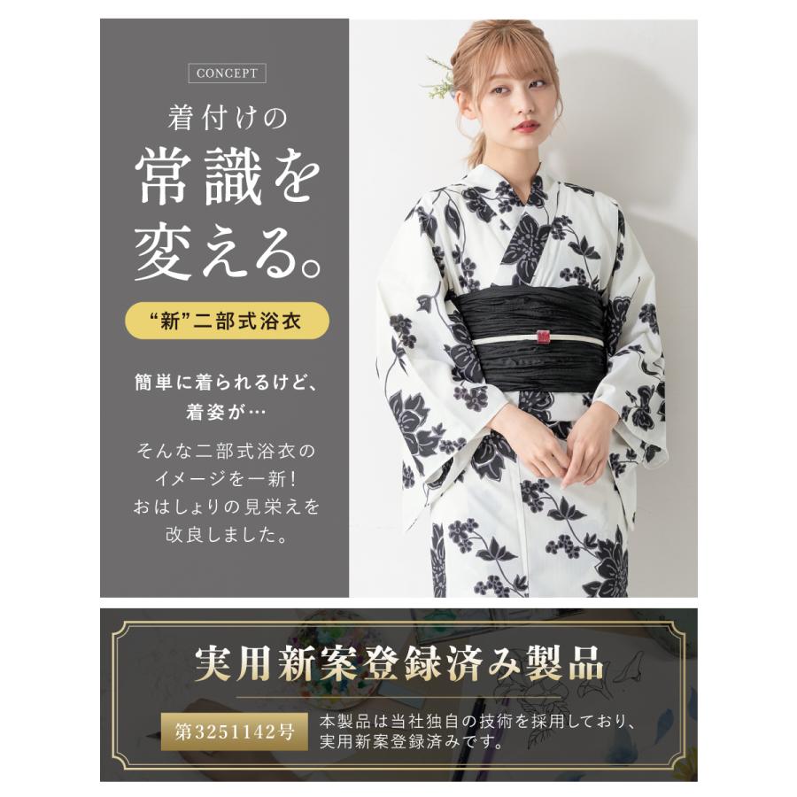 SOUBIEN（創美苑） 簡単着付け セパレート浴衣 レディース セット 3点