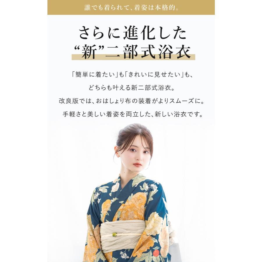 SOUBIEN（創美苑） 簡単着付け セパレート浴衣 セット レディース