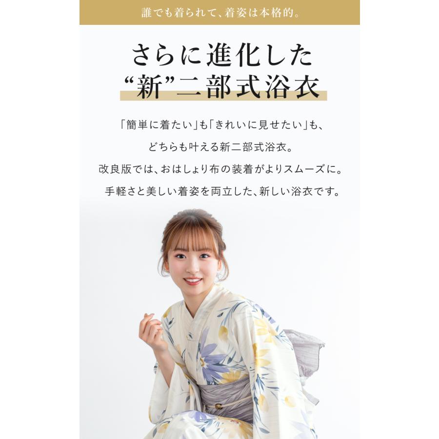 SOUBIEN（創美苑） 簡単着付け セパレート浴衣 セット レディース