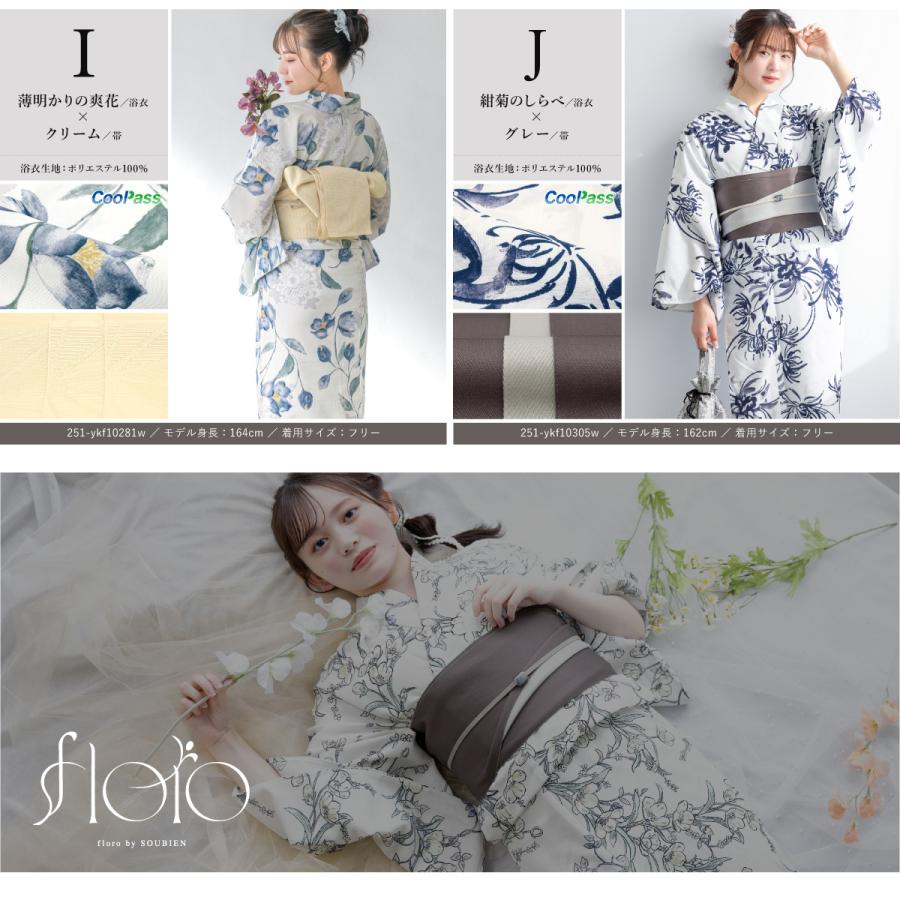 SOUBIEN（創美苑） 簡単着付け セパレート浴衣 レディース セット 3点