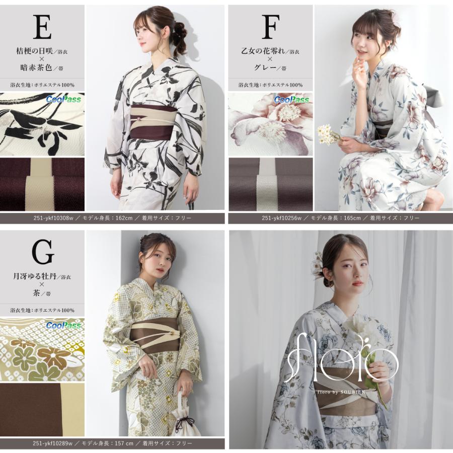 SOUBIEN（創美苑） 浴衣 セット レディース セパレート浴衣 二部式 夏