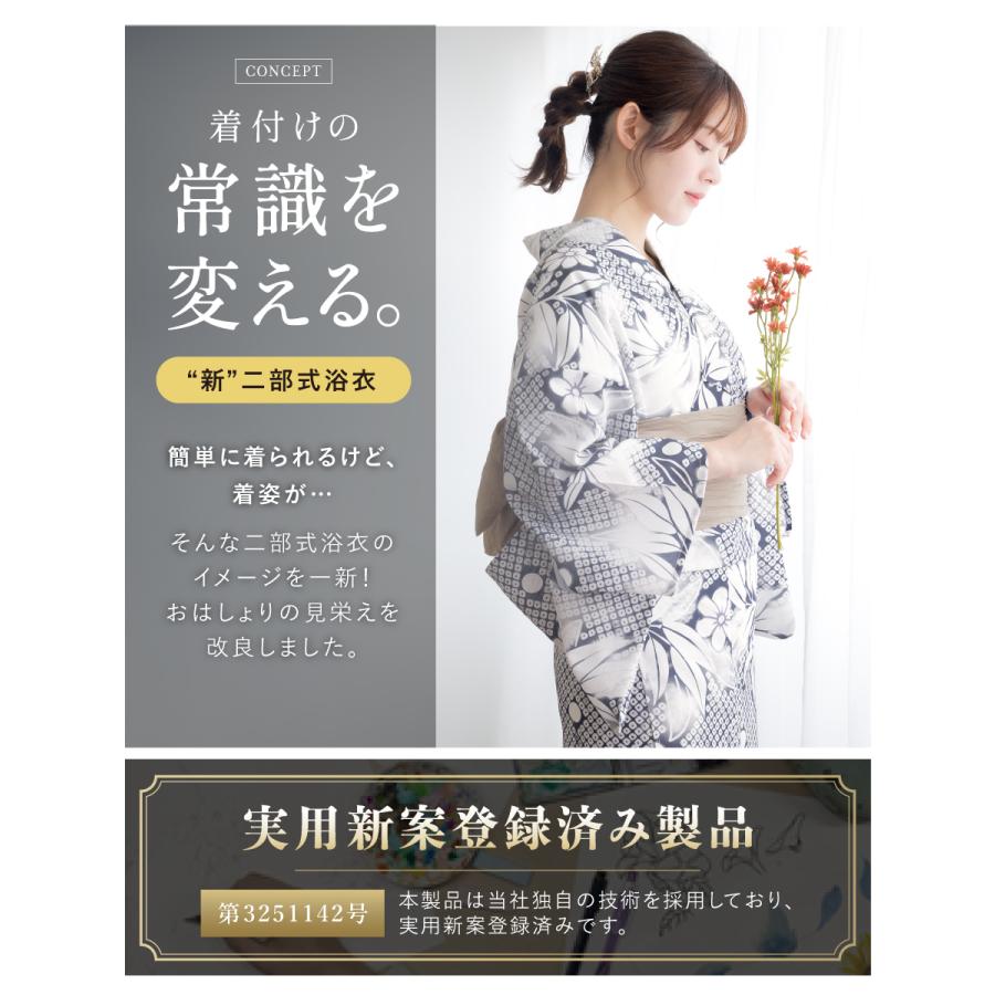 SOUBIEN（創美苑） 浴衣 セット レディース セパレート浴衣 二部式 夏