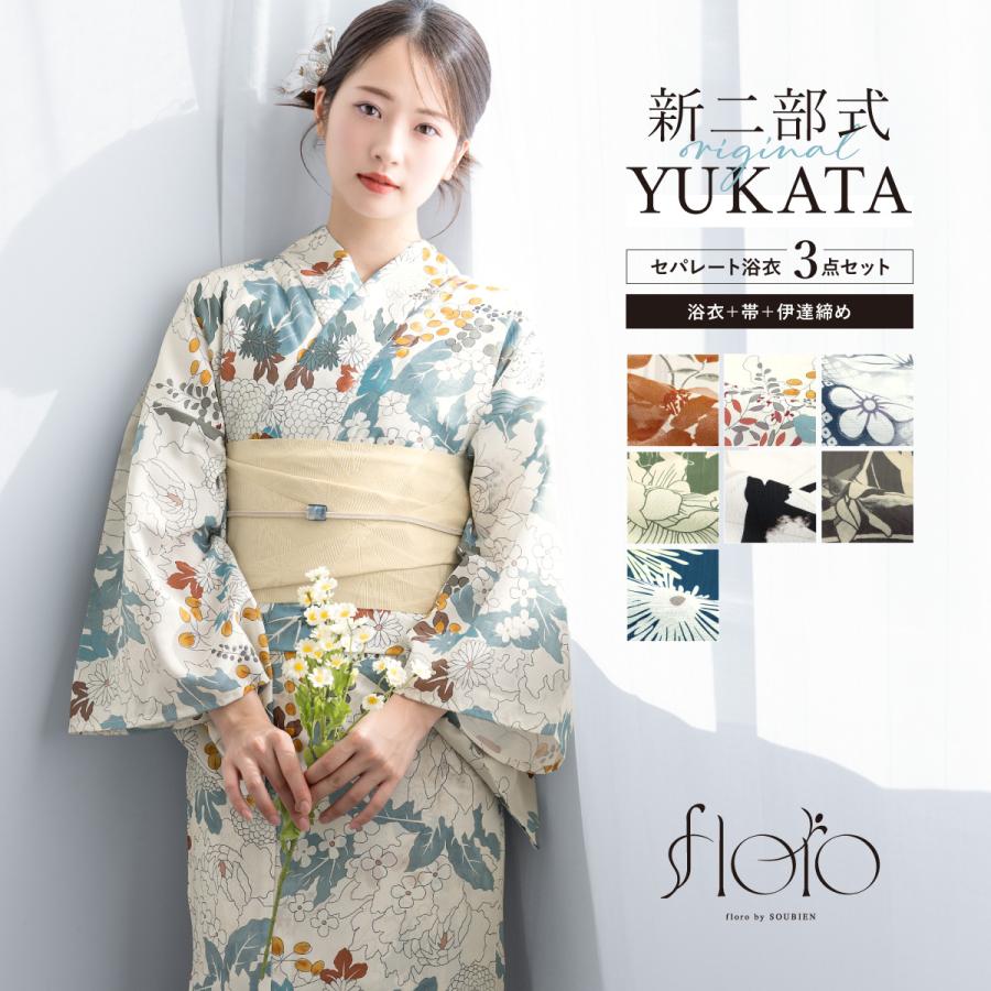 創美苑　新二部式　浴衣４点セット （浴衣＋帯＋下駄＋帯用マジックベルト付き） SOUBIEN（創美苑） 浴衣 セット レディース セパレート浴衣 二部式 夏