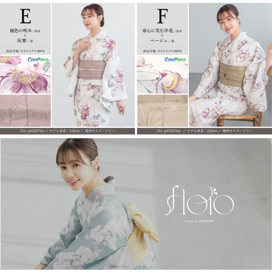 浴衣 セット レディース セパレート浴衣 二部式 夏 浴衣セット 半幅帯 floro 吸水速乾 簡単 レディース浴衣 ゆかた ユカタ yukata モダン レトロ フリー_8