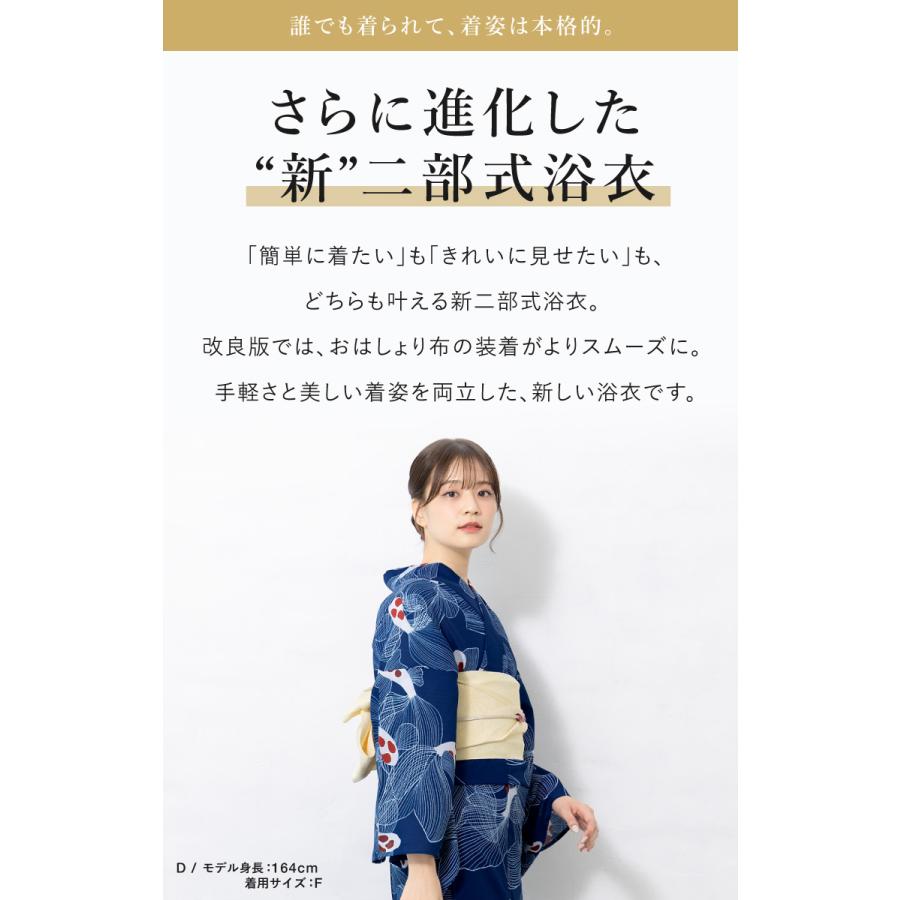 SOUBIEN（創美苑） 浴衣 単品 レディース 二部式 セパレート floro