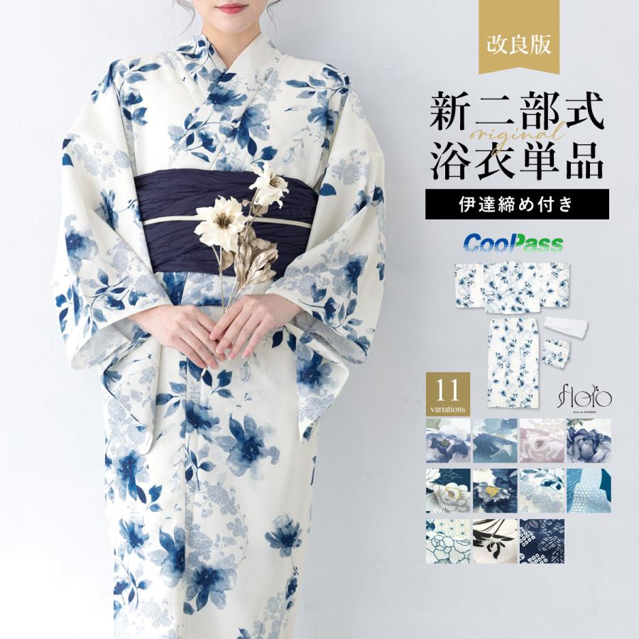 SOUBIEN（創美苑） 簡単着付け セパレート浴衣 単品 レディース 女性