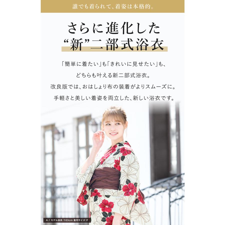 SOUBIEN（創美苑） 浴衣 単品 レディース 二部式 セパレート floro