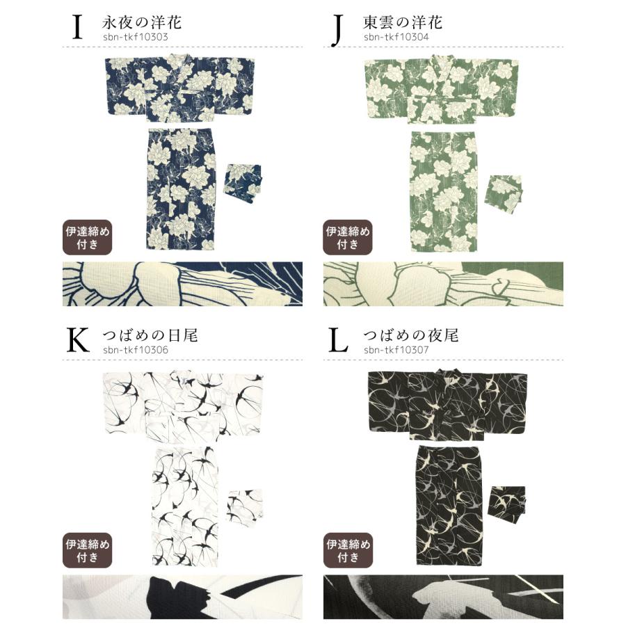 SOUBIEN（創美苑） 浴衣 単品 レディース 二部式 セパレート floro