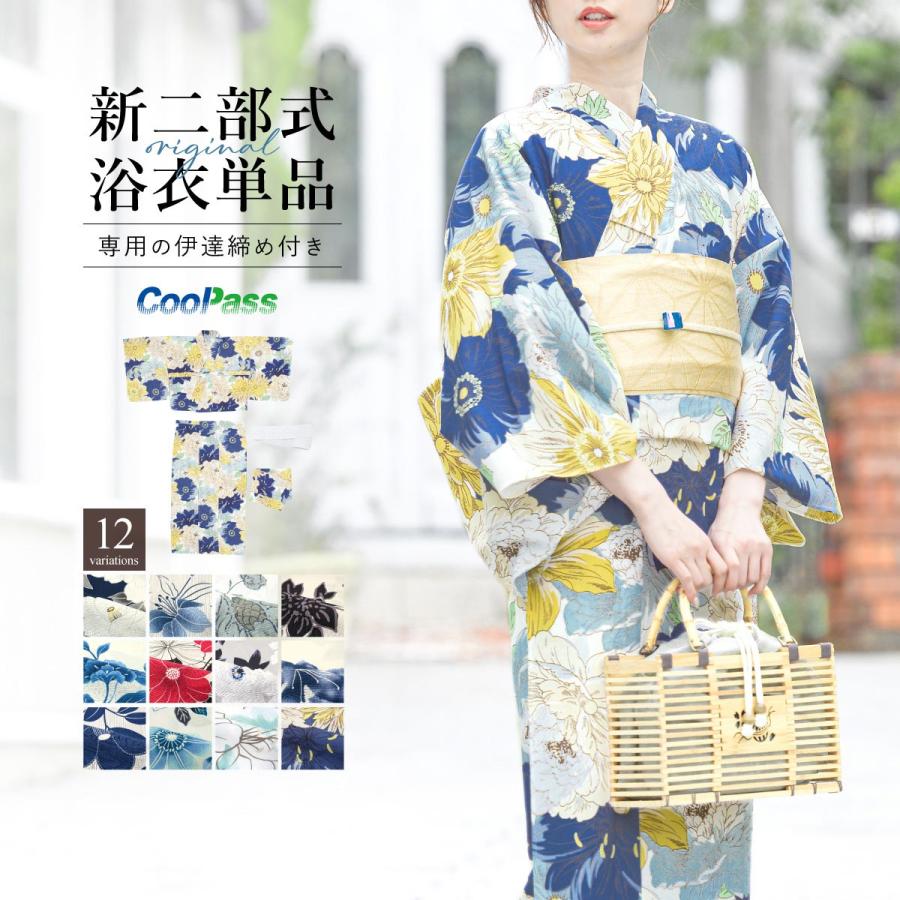 SOUBIEN（創美苑） 浴衣 単品 レディース 二部式 セパレート 簡単
