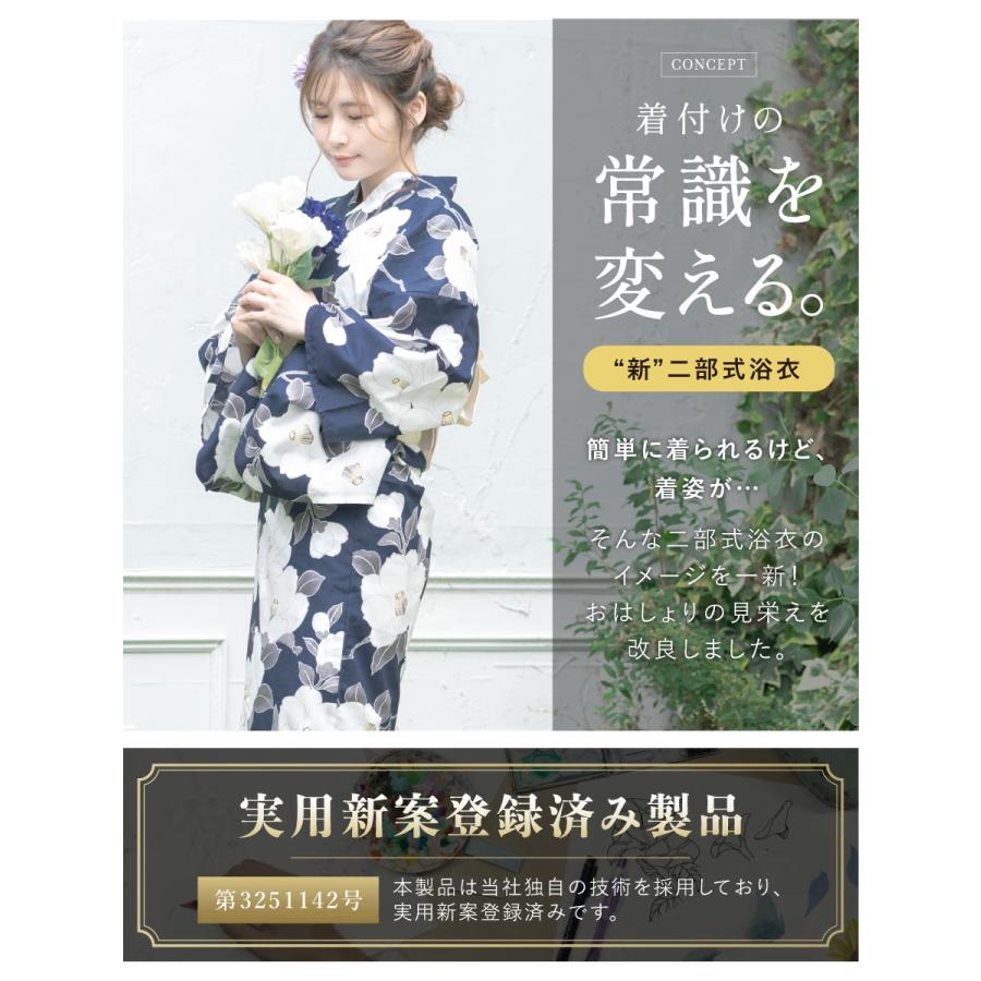 SOUBIEN（創美苑） 浴衣 単品 レディース 二部式 セパレート 簡単