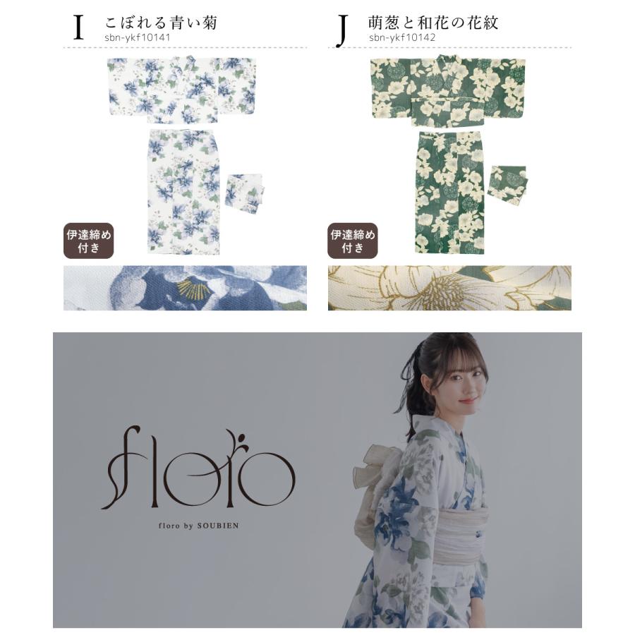 【RIKKA 】floro by SOUBIEN セパレート浴衣単品 RIKKA 様専用】floro by SOUBIEN セパレート浴衣単品