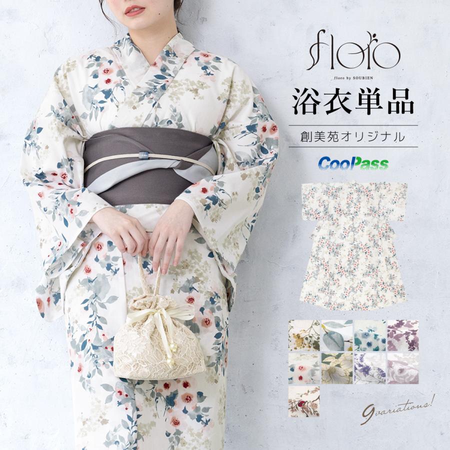 SOUBIEN（創美苑） 浴衣 レディース 単品 大人 青 緑 紫 ベージュ 黄色