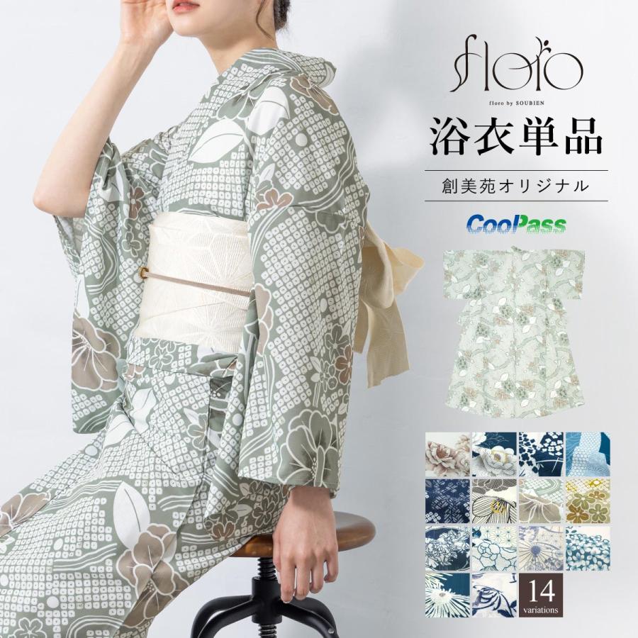 SOUBIEN（創美苑） 浴衣 レディース 単品 大人 簡単 涼しい 花柄