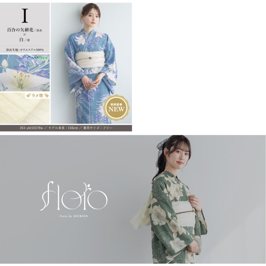 SOUBIEN（創美苑） 【予約】浴衣 レディース セット 2点セット 女性