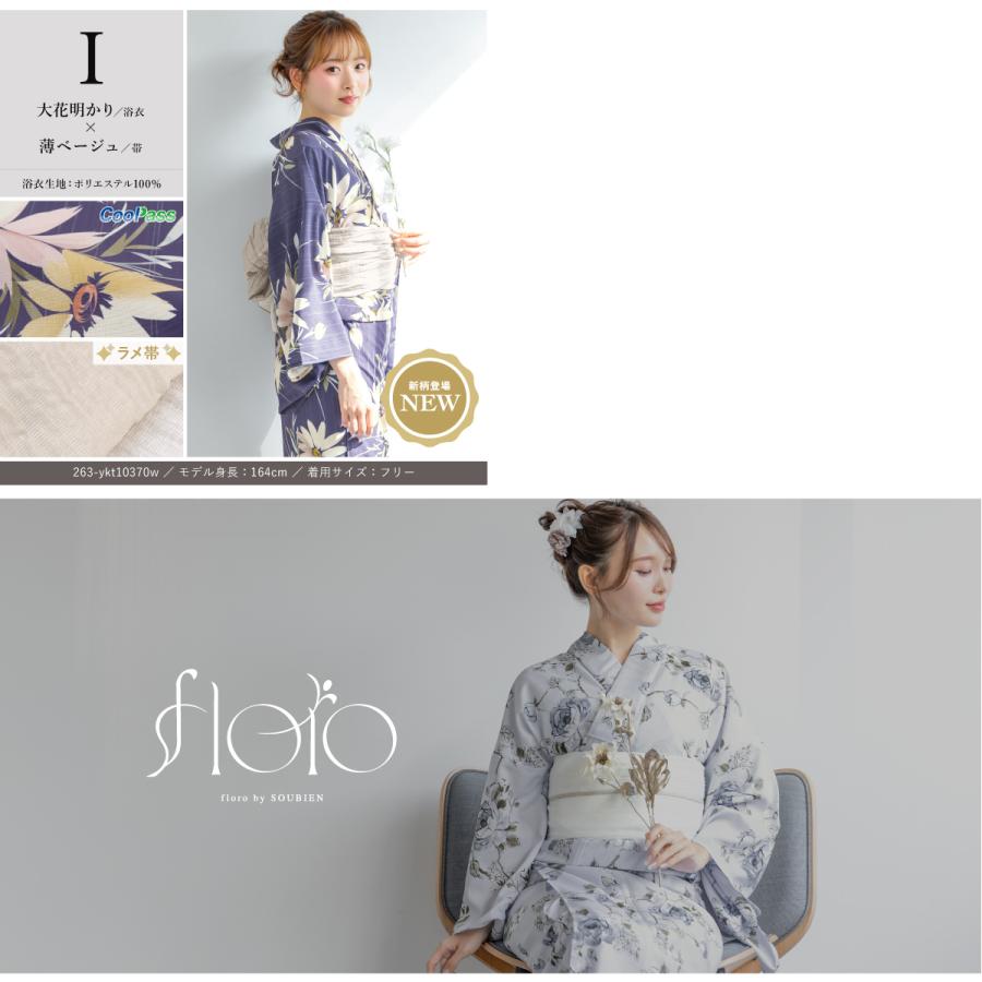 SOUBIEN（創美苑） 【予約】浴衣 レディース セット 2点セット 女性