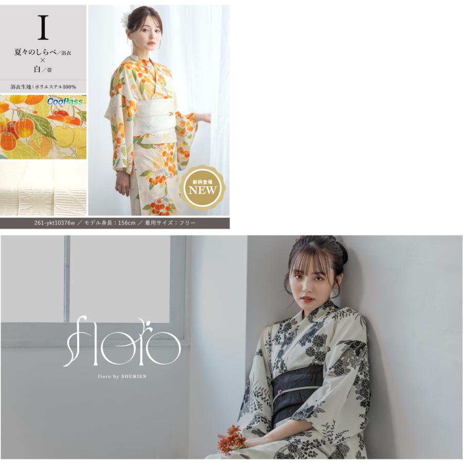 SOUBIEN（創美苑） 【予約】浴衣 レディース セット 2点セット 女性