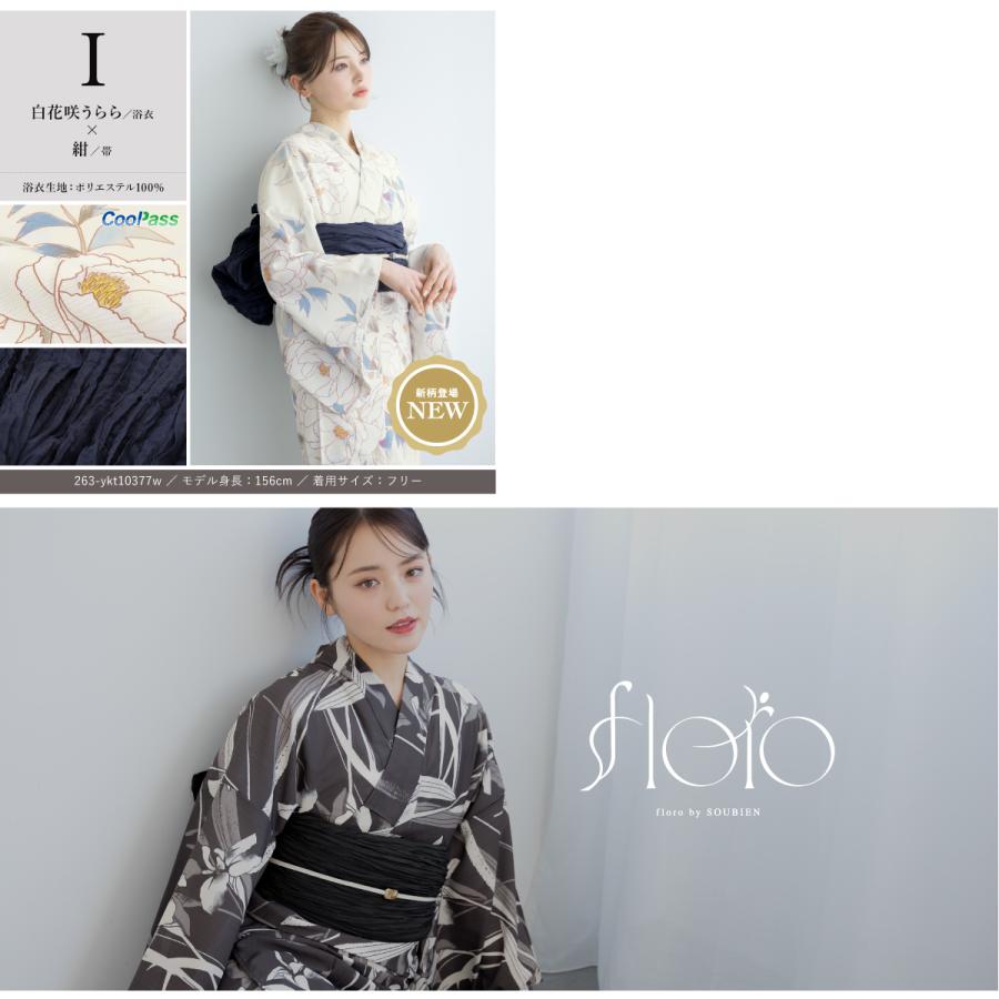 SOUBIEN（創美苑） 【予約】浴衣 レディース セット 2点セット 女性