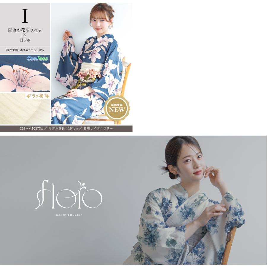 SOUBIEN（創美苑） 浴衣 レディース セット 2点セット 女性浴衣 帯