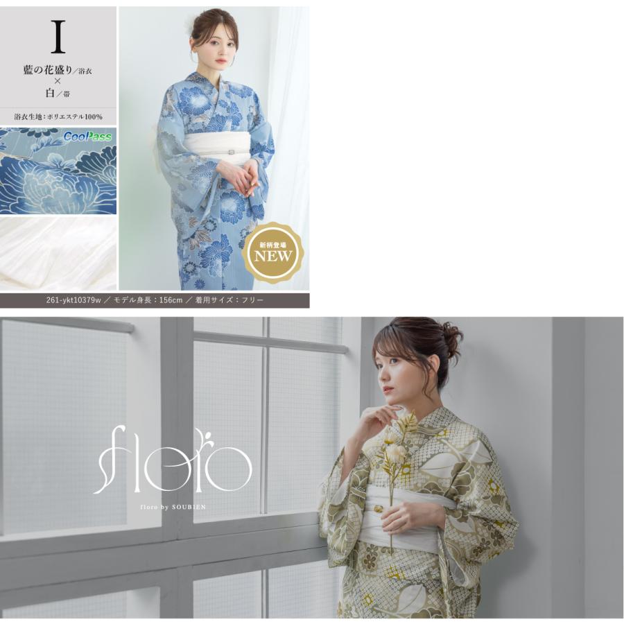 SOUBIEN（創美苑） 浴衣 レディース セット 2点セット 女性浴衣 帯