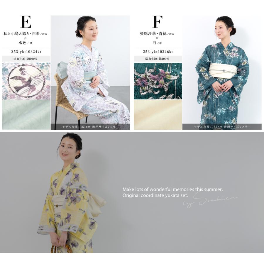 SOUBIEN（創美苑） 浴衣 セット レディース 大人 兵児帯 夏 2点セット