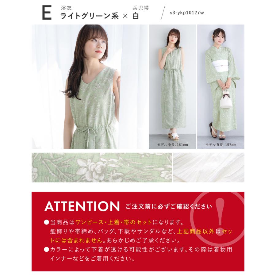 浴衣 レディース ワンピース浴衣 セパレート浴衣 浴衣セット 二部式 大人 F 兵児帯 floro 夏 3点 2way 簡単 女性 ゆかた ユカタ yukata モダン レトロ 創美苑の画像