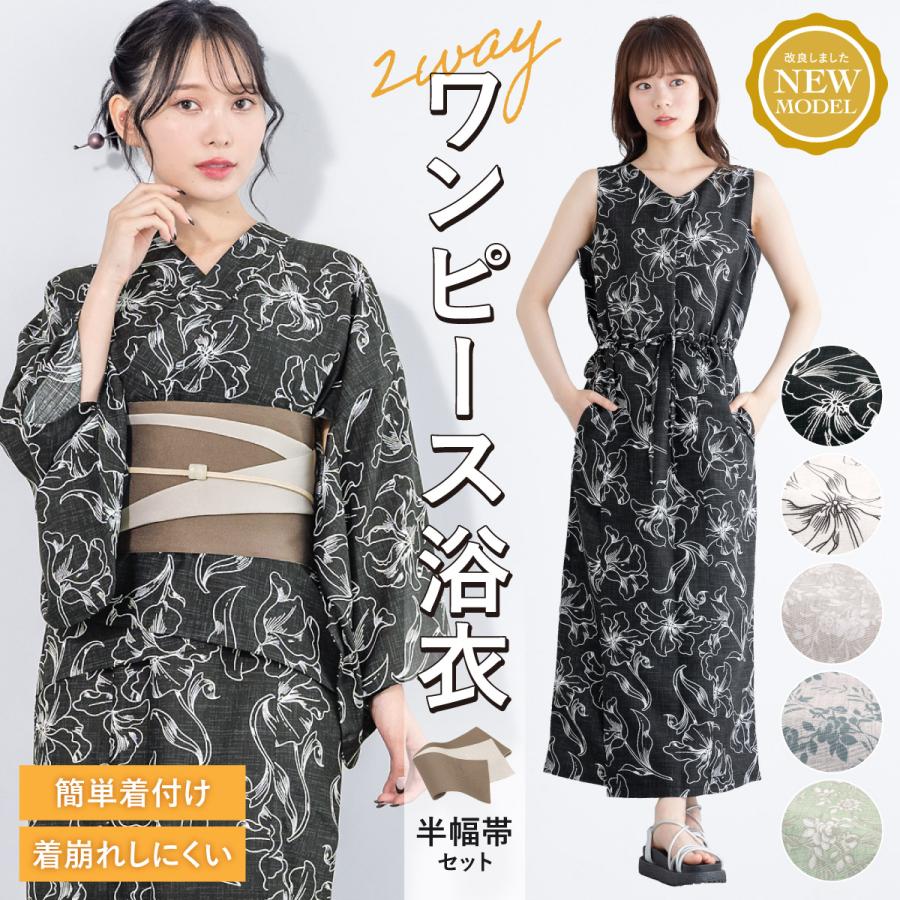 セパレート浴衣 レディース セット 浴衣セット 半幅帯 2024 新作 セパレート浴衣 レディース セット 浴衣セット 半幅帯 2024 新作