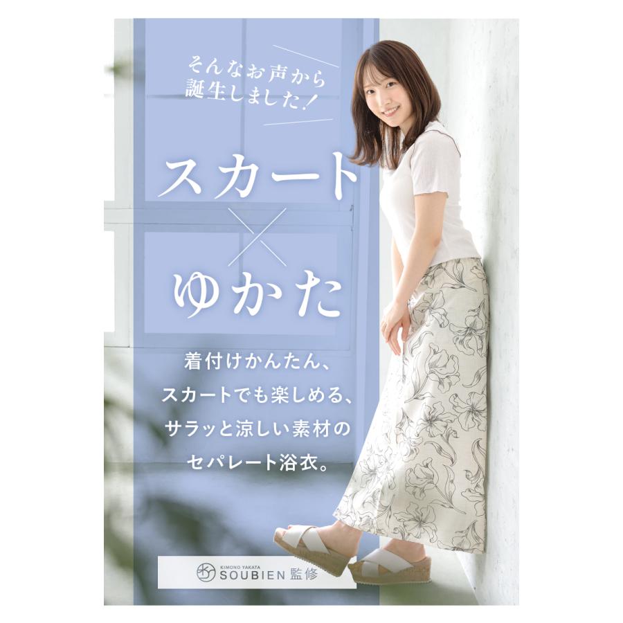 SOUBIEN（創美苑） 浴衣 レディース スカート浴衣 セパレート浴衣 浴衣