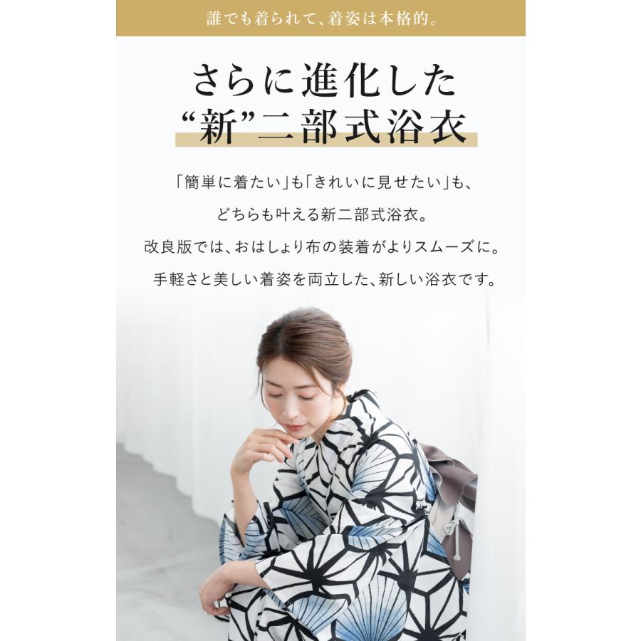 SOUBIEN（創美苑） 簡単着付け セパレート浴衣 セット レディース 半幅