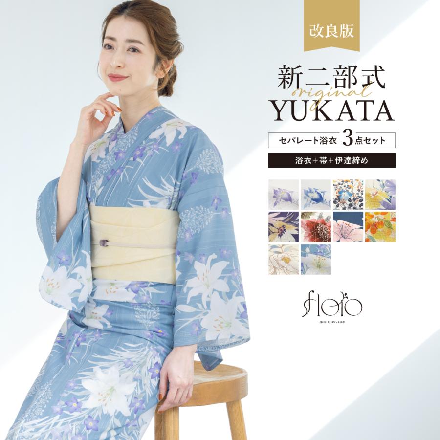 SOUBIEN（創美苑） 【予約】簡単着付け セパレート浴衣 レディース