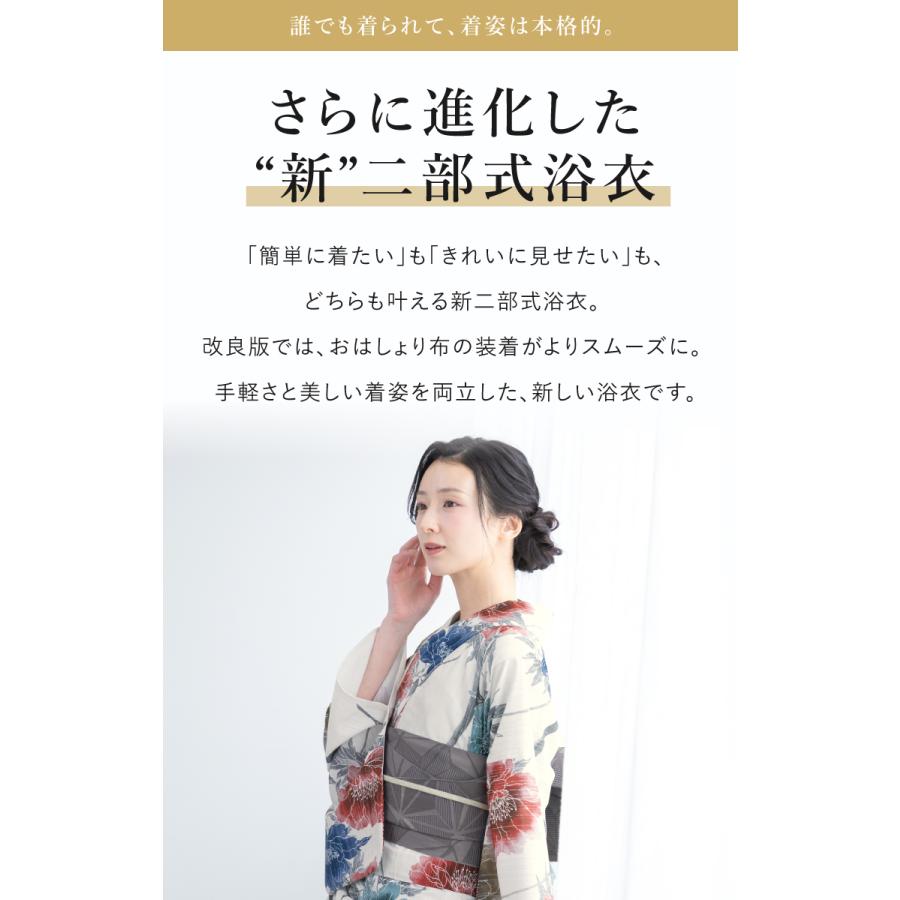 SOUBIEN（創美苑） 簡単着付け セパレート浴衣 セット レディース 半幅