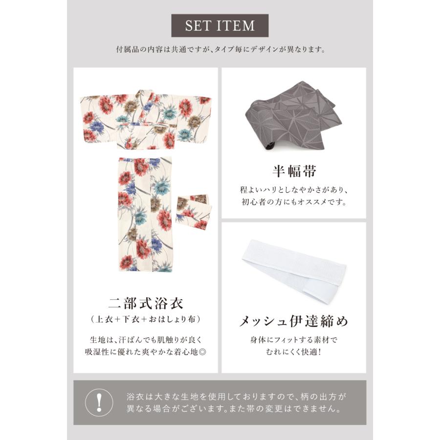 SOUBIEN（創美苑） 簡単着付け セパレート浴衣 セット レディース 半幅