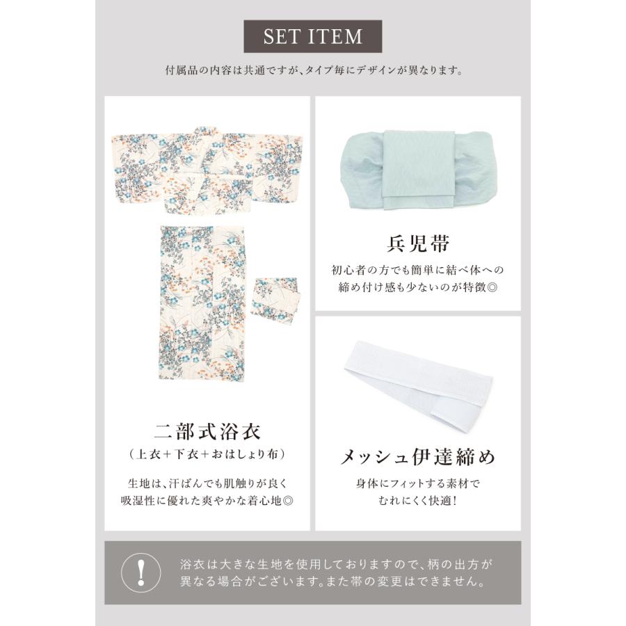 SOUBIEN（創美苑） 簡単着付け セパレート浴衣 レディース セット 3点