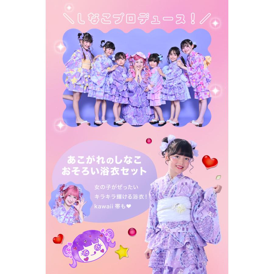 SOUBIEN（創美苑） 【予約】浴衣セット 女の子 キッズ 子供 セパレート