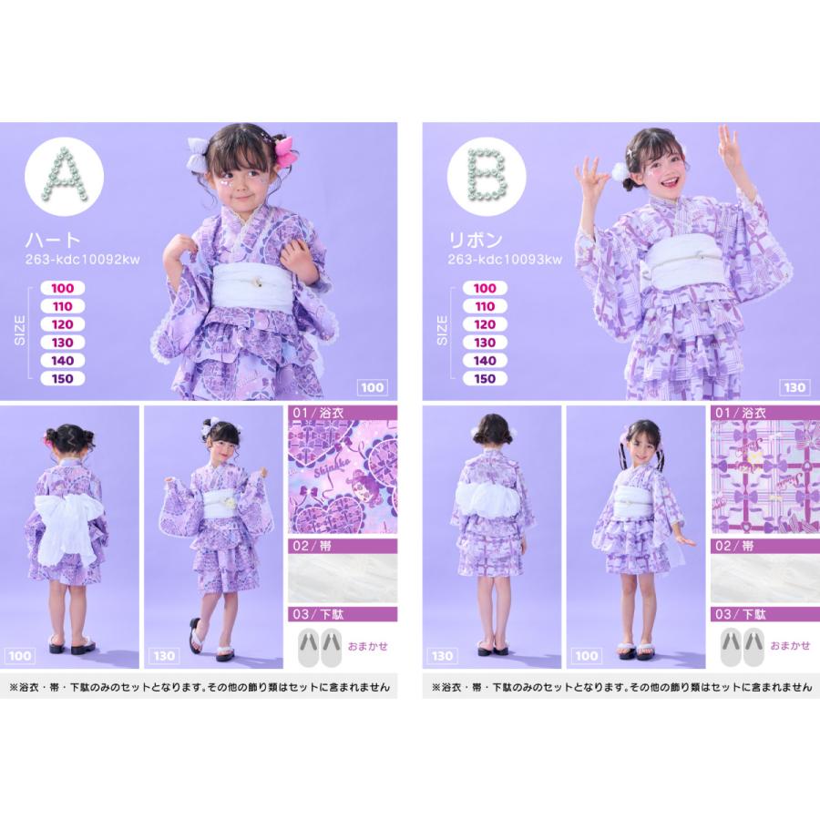 SOUBIEN（創美苑） 【予約】浴衣セット 女の子 キッズ 子供 セパレート