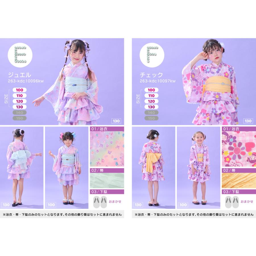 SOUBIEN（創美苑） 【予約】浴衣セット 女の子 キッズ 子供 セパレート