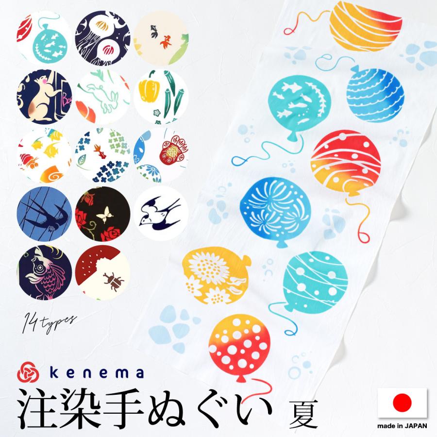 SOUBIEN（創美苑） 手拭い てぬぐい kenema 気音間 夏 レトロ モダン