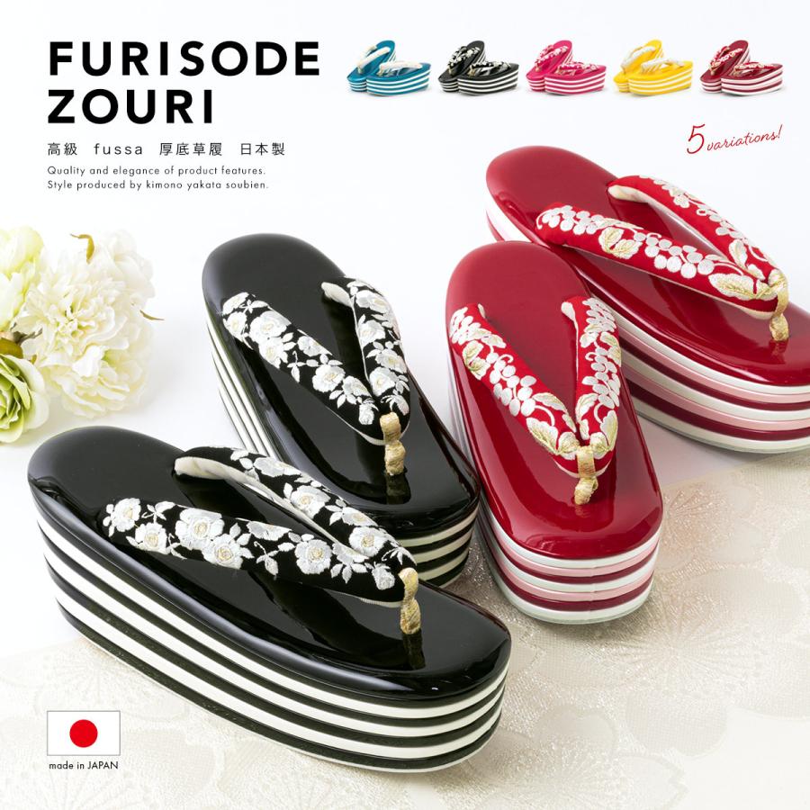 SOUBIEN（創美苑） 草履 レディース 成人式 厚底 ぞうり fussa 青 黒