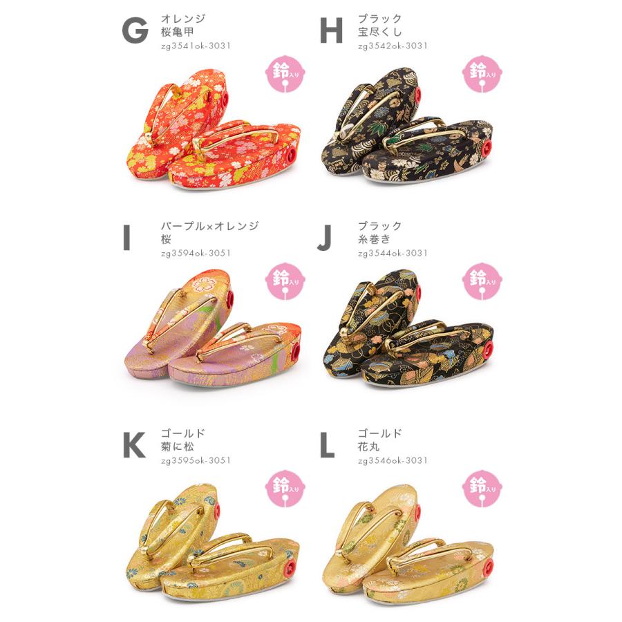 SOUBIEN（創美苑） 七五三 3歳 7歳 草履 黒 水色 橙 緑 金 紫 和柄