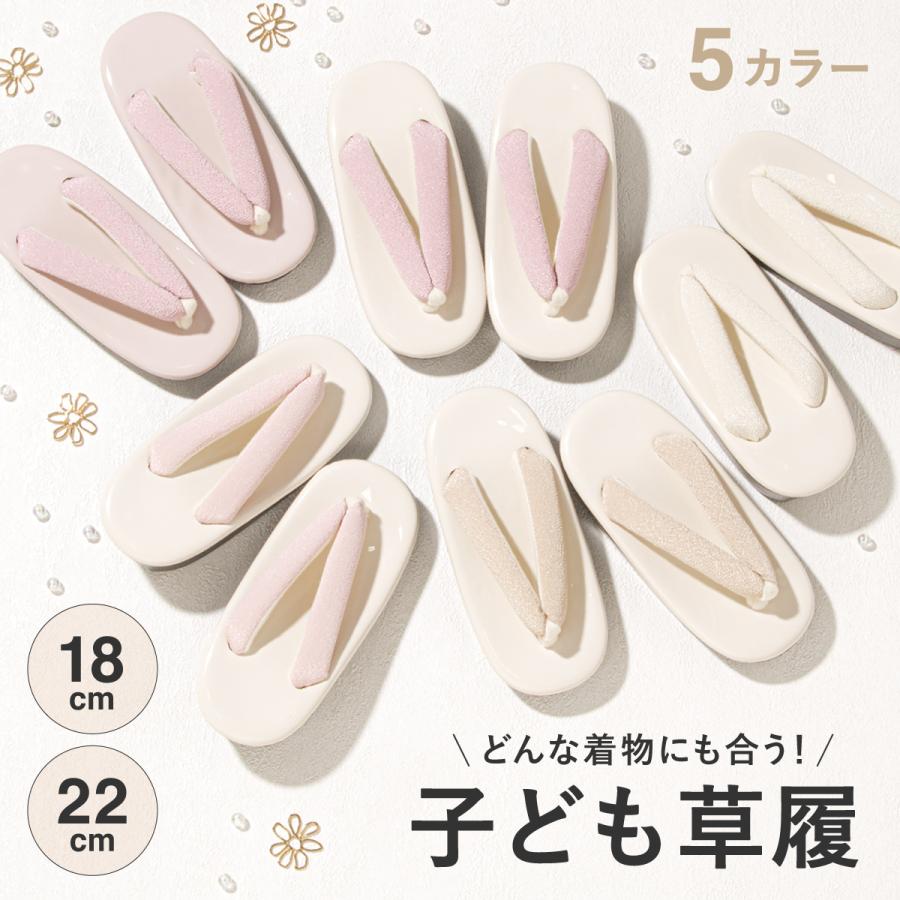 SOUBIEN（創美苑） 七五三 草履 3歳 7歳 三歳 七歳 女の子 子供 単品