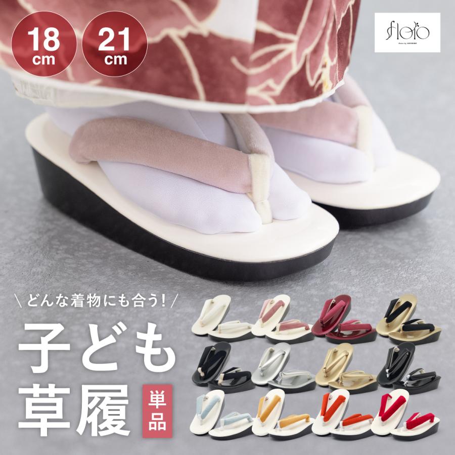SOUBIEN（創美苑） 草履 七五三 女の子 シンプル 無地 ベロア エナメル